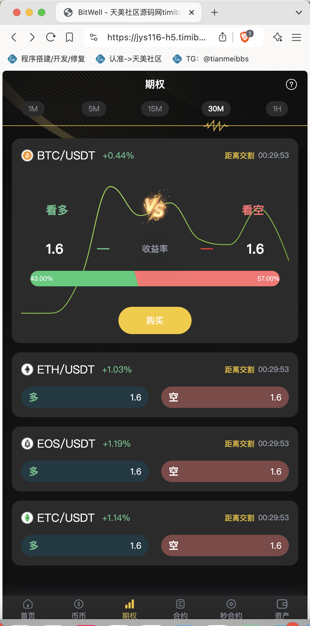 图片[3]-【亲测】全开源BitWell多语言交易所源码/OTC+永续合约+期权交易+币币交易+秒合约交易+申购+风控+代理渠道商/前端uniapp+后端php-专业网站源码、源码下载、源码交易、php源码服务平台-游侠网