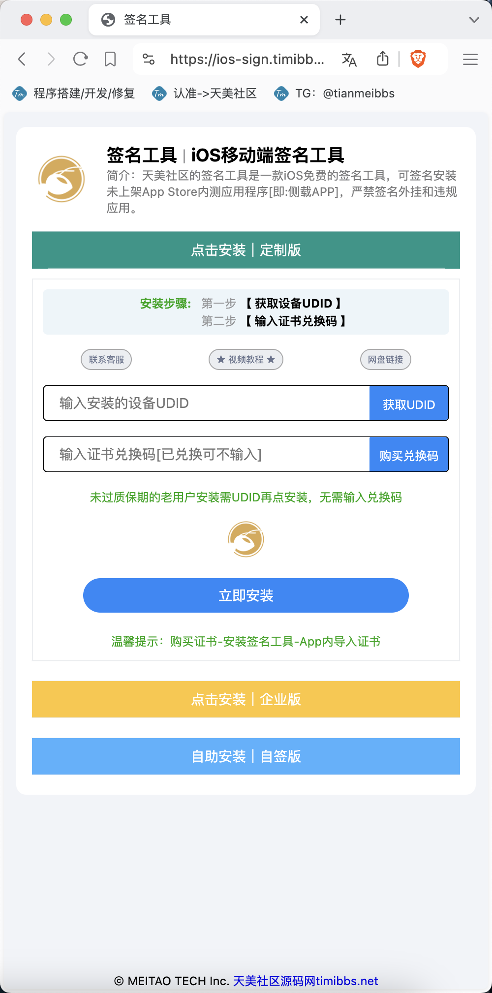 SignApp签名工具/美淘iOS在线签名工具/后端PHP