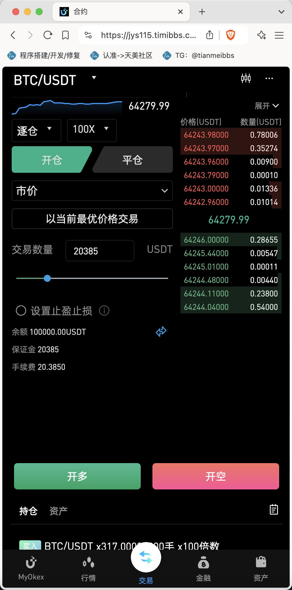 图片[6]-最新多语言MyOkex海外交易所源码/币币交易+秒合约+永续合约+闪兑+k线插针+C2C交易+挖矿锁仓+币币申购/前端uniapp纯源码+后端php-专业网站源码、源码下载、源码交易、php源码服务平台-游侠网