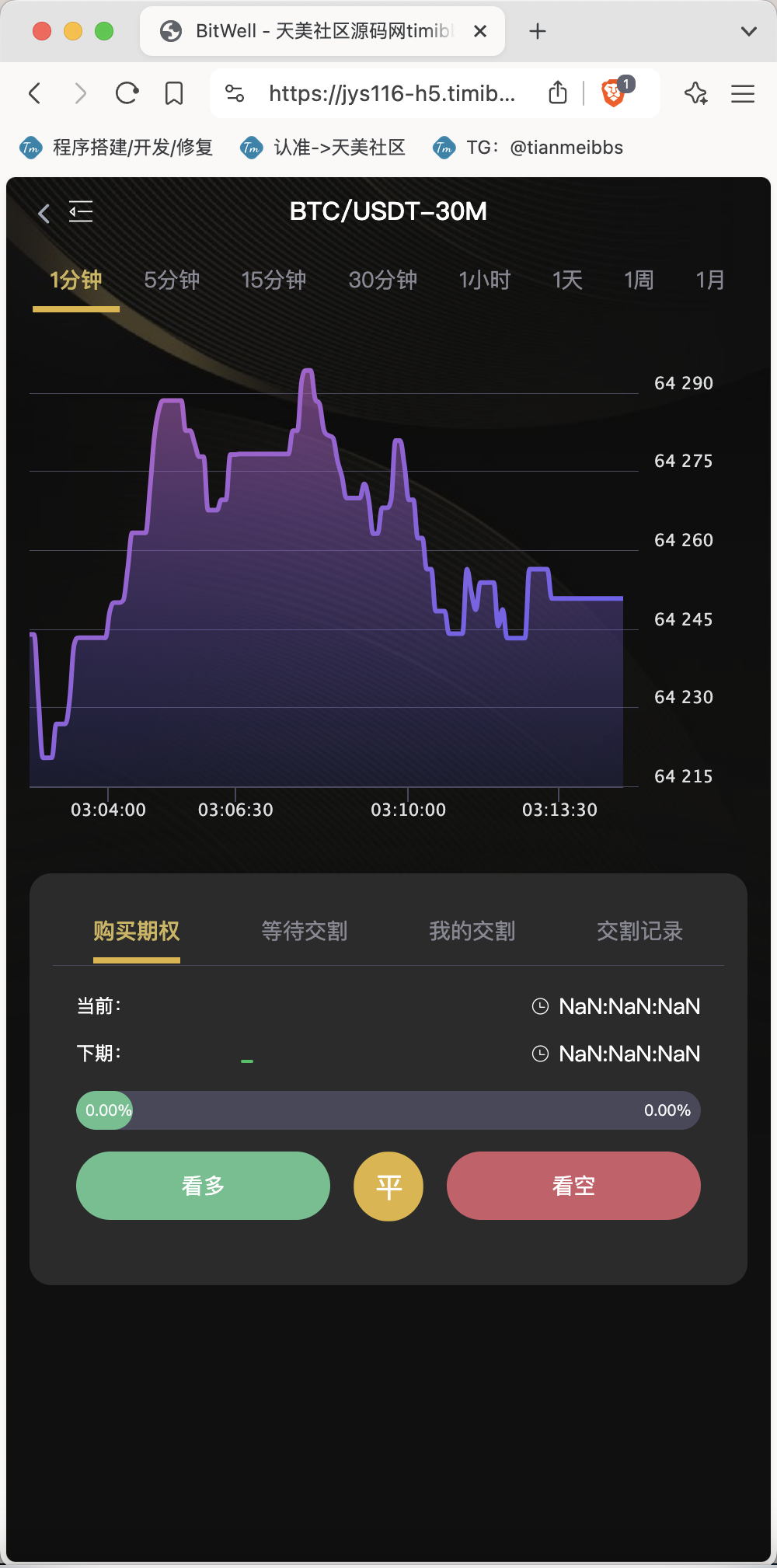 图片[4]-【亲测】全开源BitWell多语言交易所源码/OTC+永续合约+期权交易+币币交易+秒合约交易+申购+风控+代理渠道商/前端uniapp+后端php-专业网站源码、源码下载、源码交易、php源码服务平台-游侠网