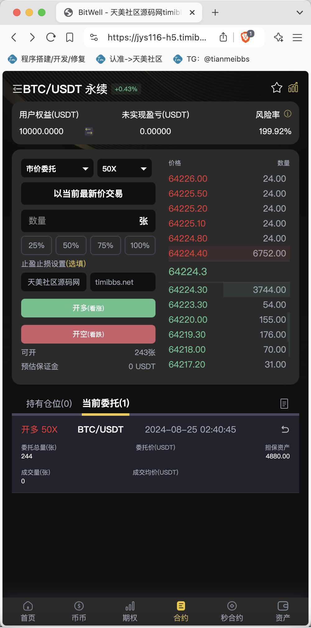 图片[5]-【亲测】全开源BitWell多语言交易所源码/OTC+永续合约+期权交易+币币交易+秒合约交易+申购+风控+代理渠道商/前端uniapp+后端php-专业网站源码、源码下载、源码交易、php源码服务平台-游侠网