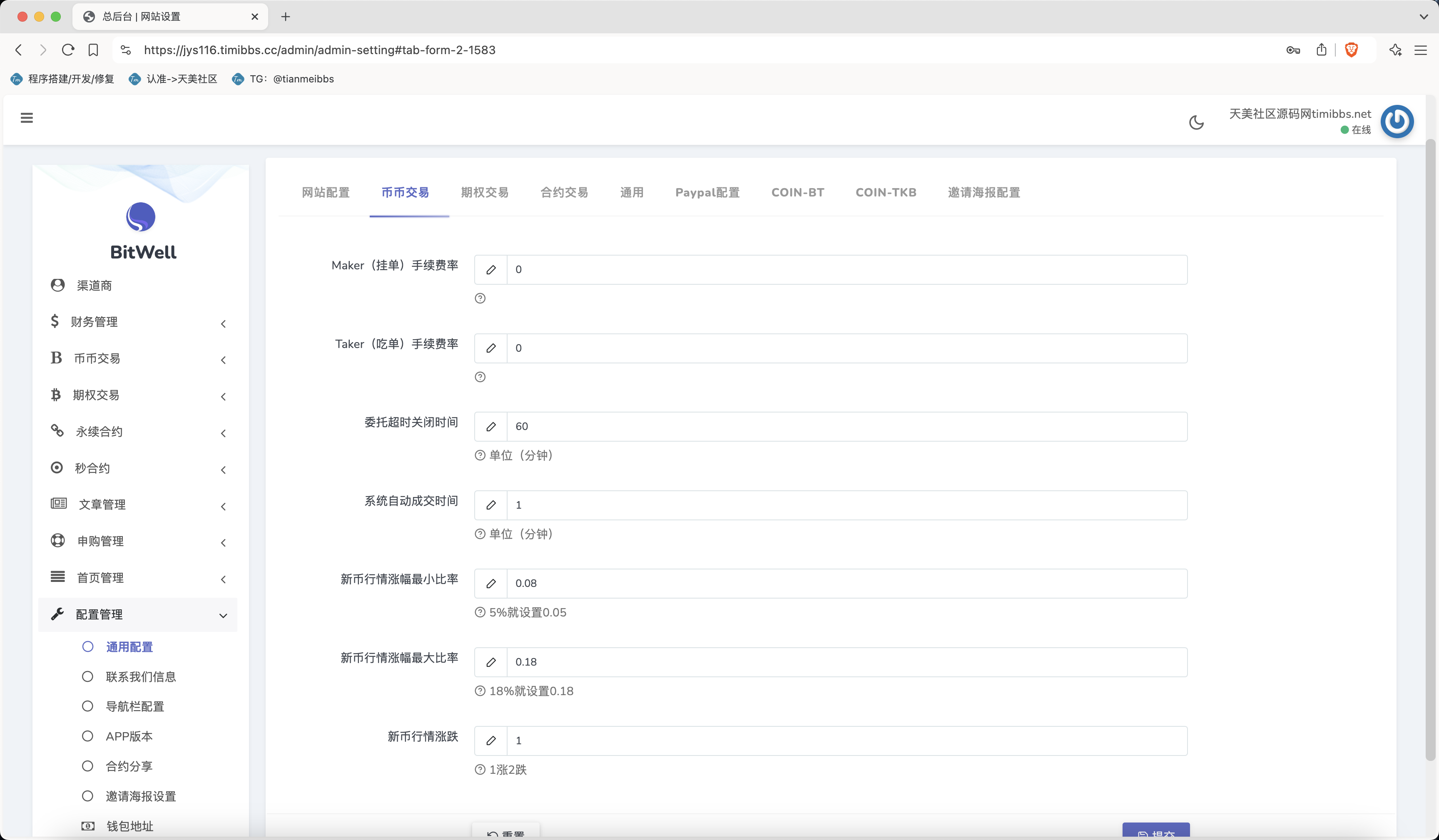 图片[20]-【亲测】全开源BitWell多语言交易所源码/OTC+永续合约+期权交易+币币交易+秒合约交易+申购+风控+代理渠道商/前端uniapp+后端php-专业网站源码、源码下载、源码交易、php源码服务平台-游侠网