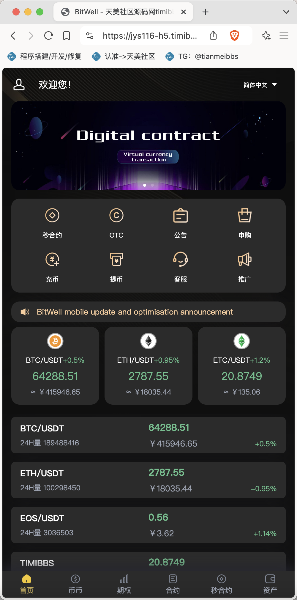 【亲测】全开源BitWell多语言交易所源码/OTC+永续合约+期权交易+币币交易+秒合约交易+申购+风控+代理渠道商/前端uniapp+后端php-专业网站源码、源码下载、源码交易、php源码服务平台-游侠网