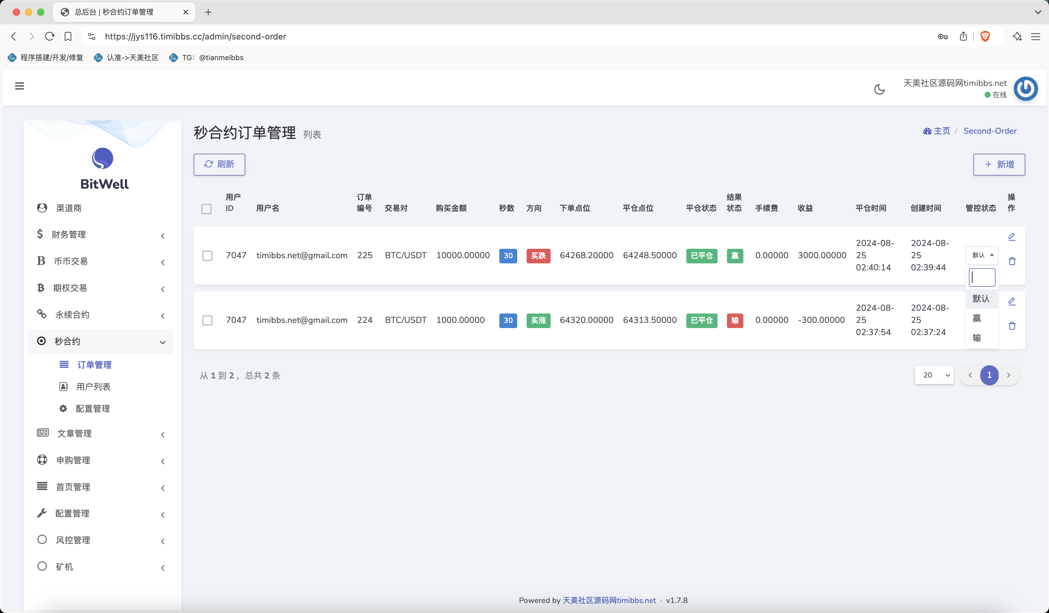 图片[21]-【亲测】全开源BitWell多语言交易所源码/OTC+永续合约+期权交易+币币交易+秒合约交易+申购+风控+代理渠道商/前端uniapp+后端php-专业网站源码、源码下载、源码交易、php源码服务平台-游侠网