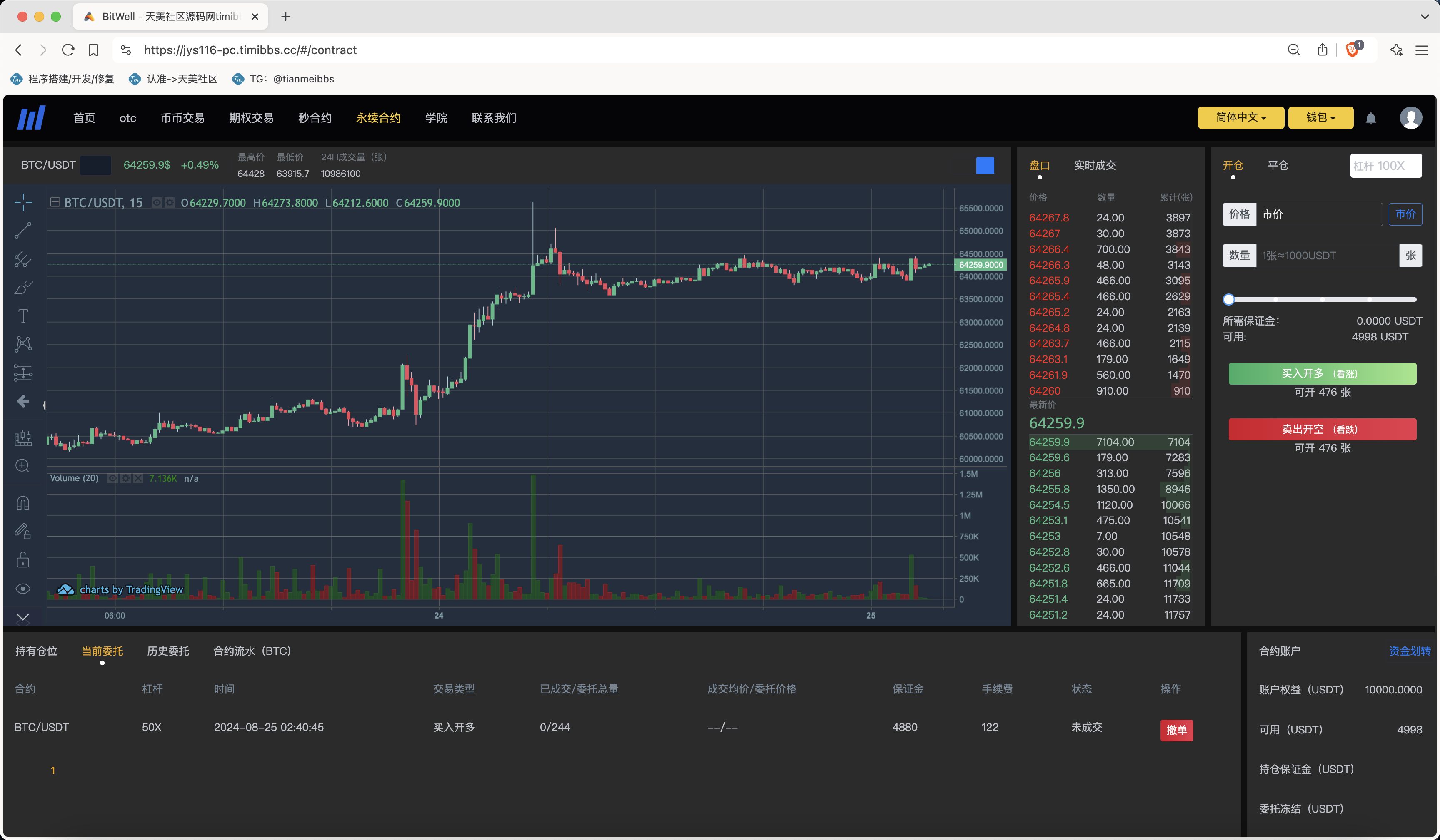 图片[14]-【亲测】全开源BitWell多语言交易所源码/OTC+永续合约+期权交易+币币交易+秒合约交易+申购+风控+代理渠道商/前端uniapp+后端php-专业网站源码、源码下载、源码交易、php源码服务平台-游侠网