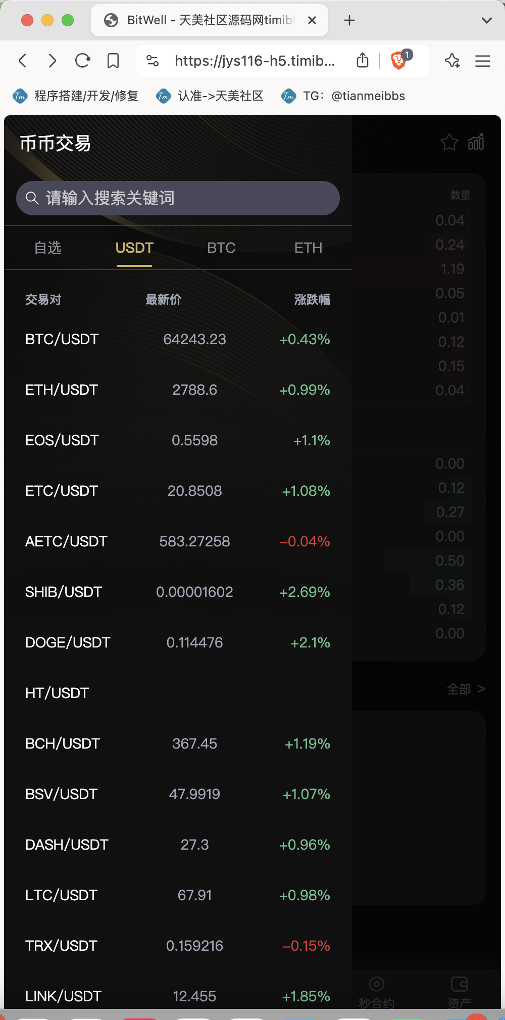 图片[12]-【亲测】全开源BitWell多语言交易所源码/OTC+永续合约+期权交易+币币交易+秒合约交易+申购+风控+代理渠道商/前端uniapp+后端php-专业网站源码、源码下载、源码交易、php源码服务平台-游侠网