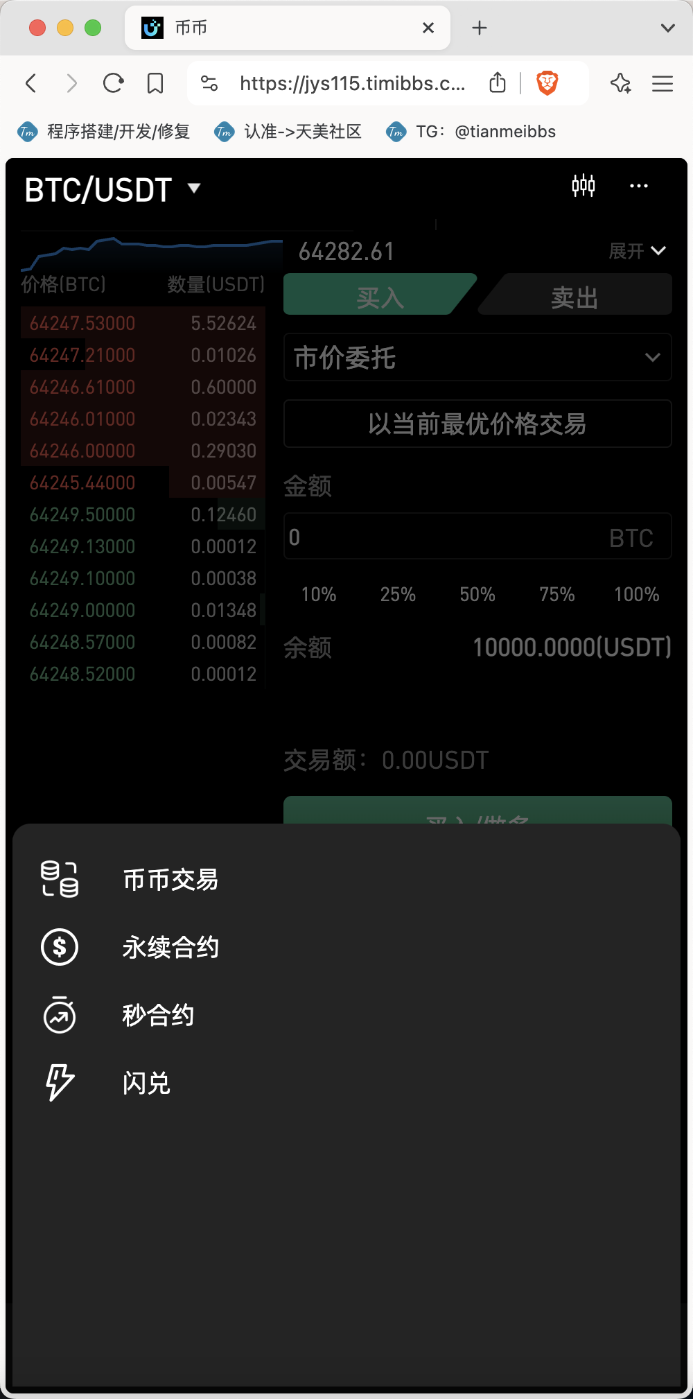 图片[7]-最新多语言MyOkex海外交易所源码/币币交易+秒合约+永续合约+闪兑+k线插针+C2C交易+挖矿锁仓+币币申购/前端uniapp纯源码+后端php-专业网站源码、源码下载、源码交易、php源码服务平台-游侠网