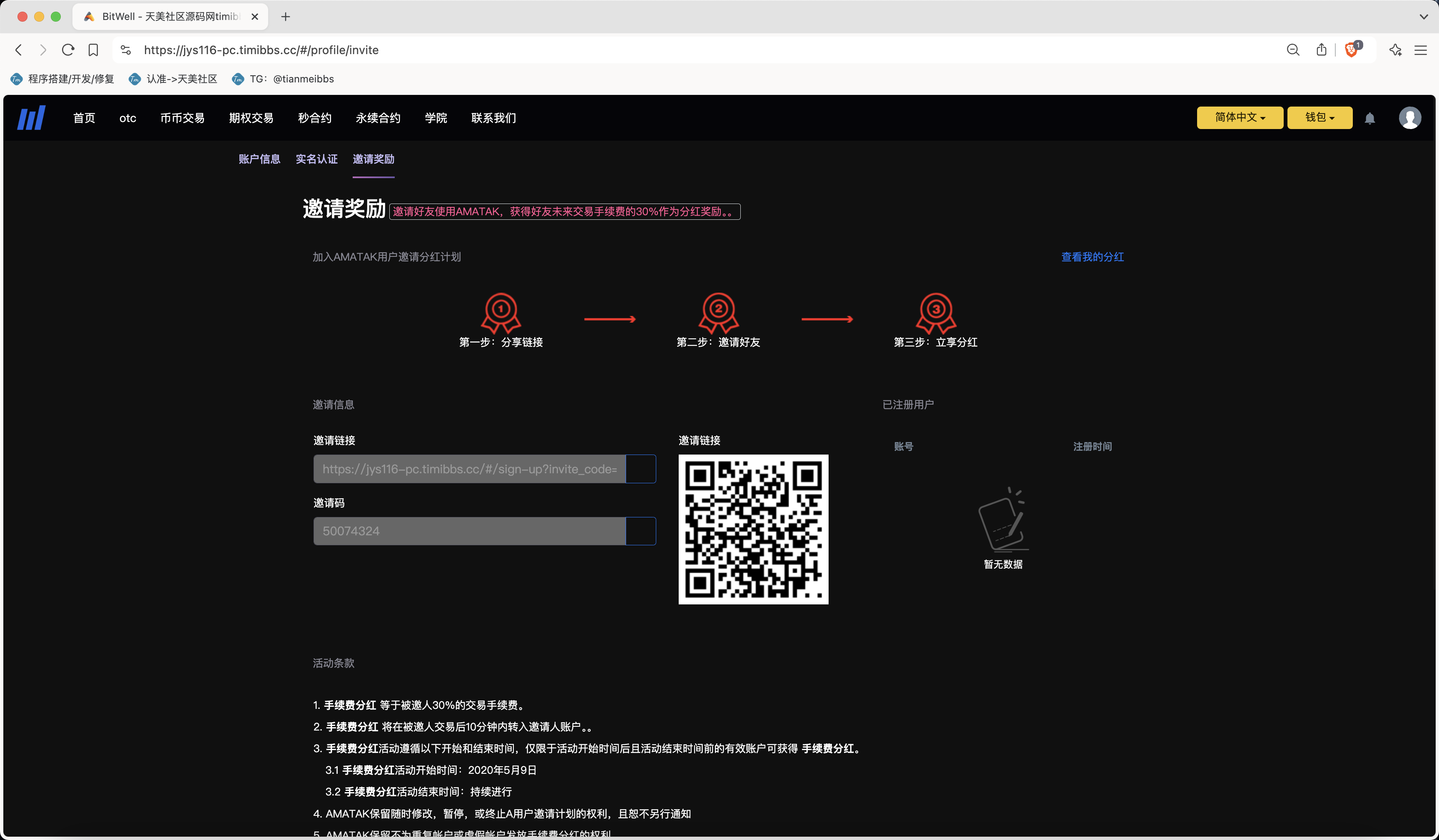 图片[18]-【亲测】全开源BitWell多语言交易所源码/OTC+永续合约+期权交易+币币交易+秒合约交易+申购+风控+代理渠道商/前端uniapp+后端php-专业网站源码、源码下载、源码交易、php源码服务平台-游侠网